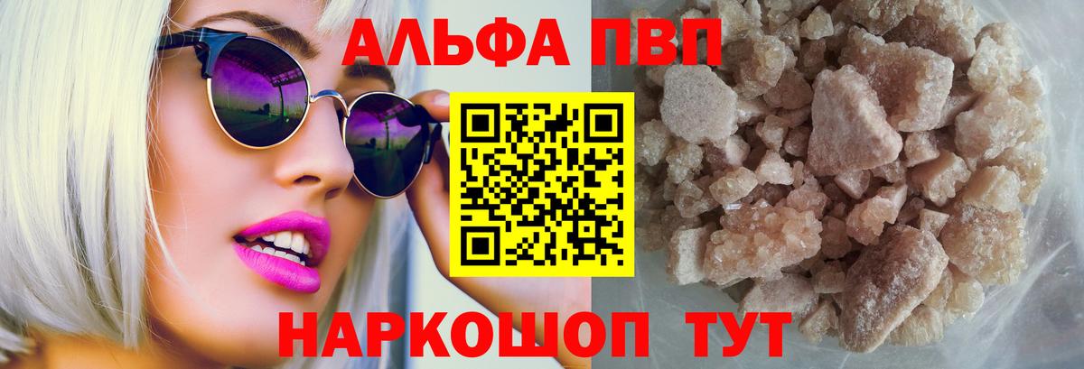 Туапсе  APVP кристаллы  Alpha-PVP  A PVP кристаллы  Вход с VPN  Альфа ПВП СК 