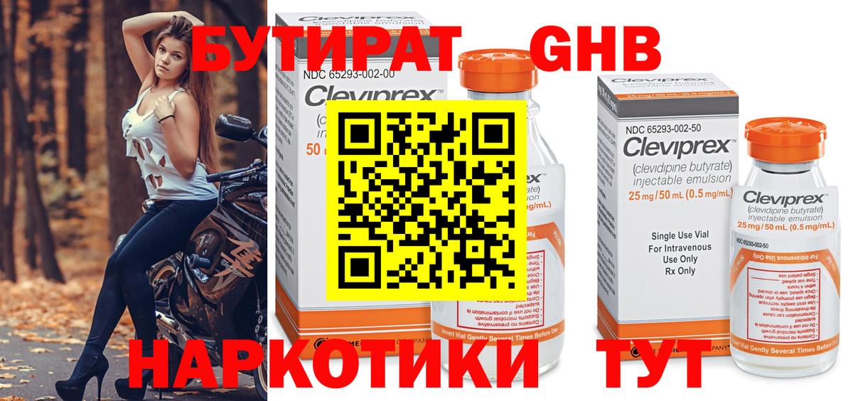 Бутират 1.4BDO Туапсе