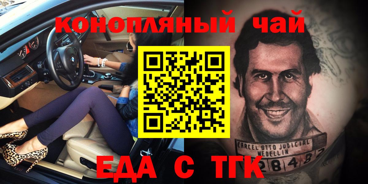 Туапсе  Cannafood марихуана  Вход с VPN 