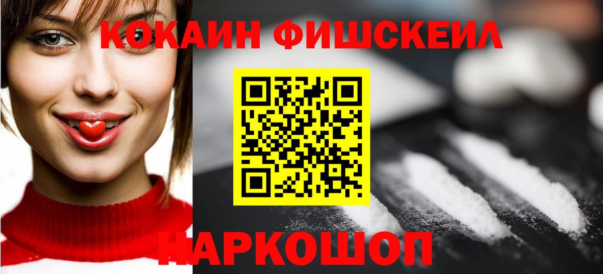 COCAIN Fish Scale Туапсе