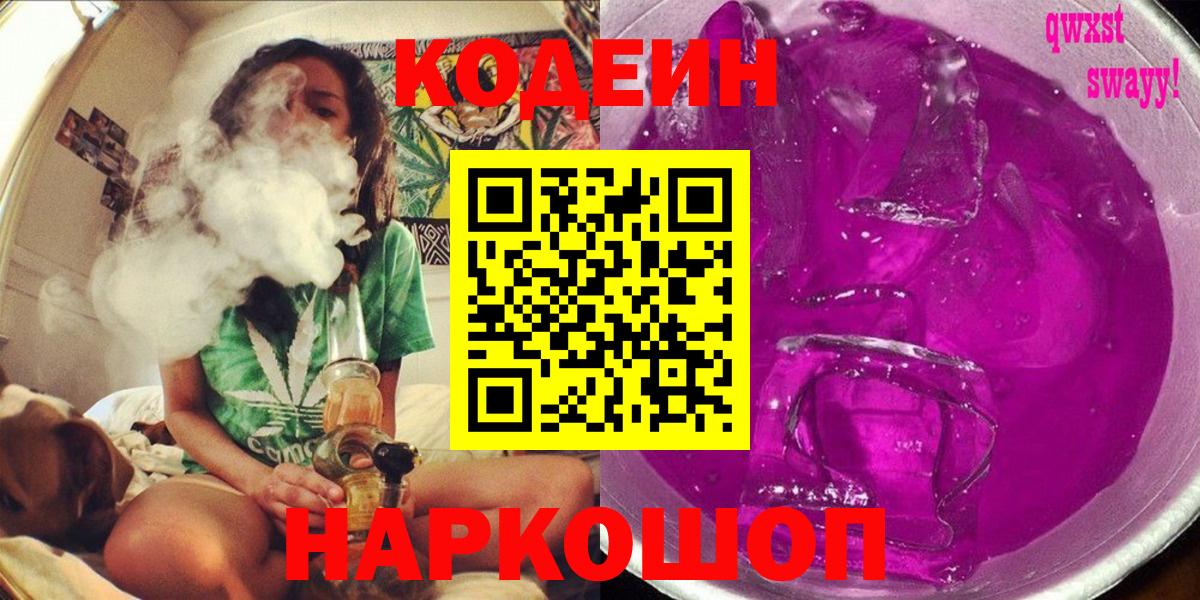 Туапсе  Кодеин напиток Lean (лин)  Кодеиновый сироп Lean напиток Lean (лин)  Вход с VPN 