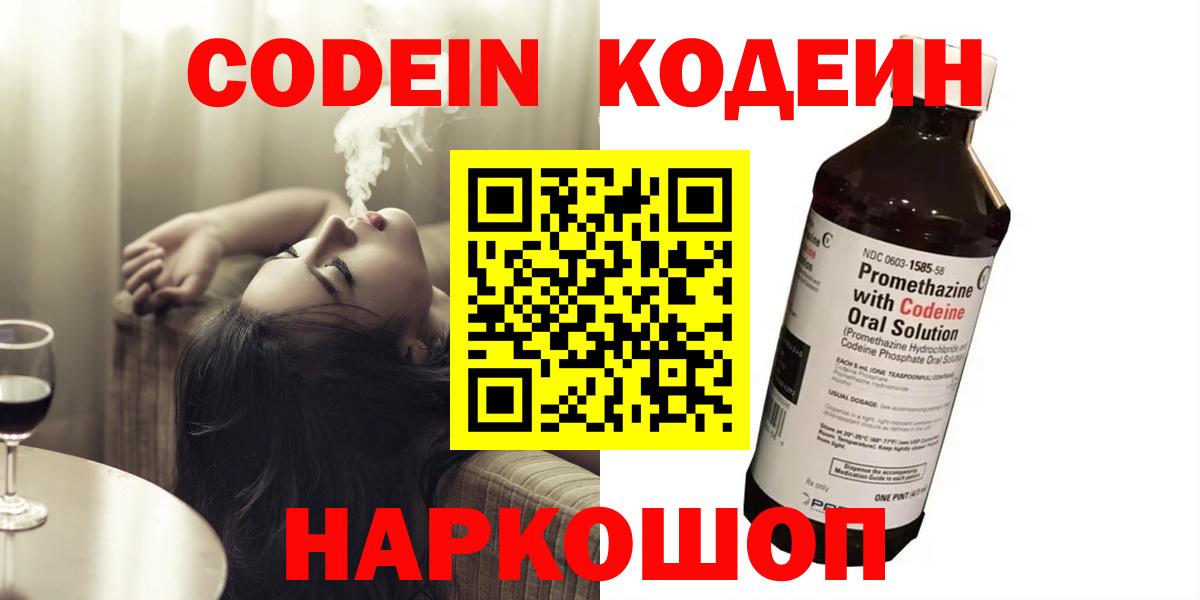 Codein напиток Lean (лин) Туапсе