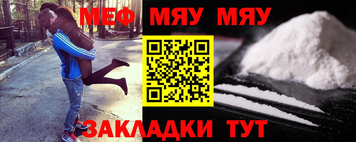 как найти закладки  Вход с VPN  Меф мяу мяу  Туапсе  Меф mephedrone  МЯУ-МЯУ 